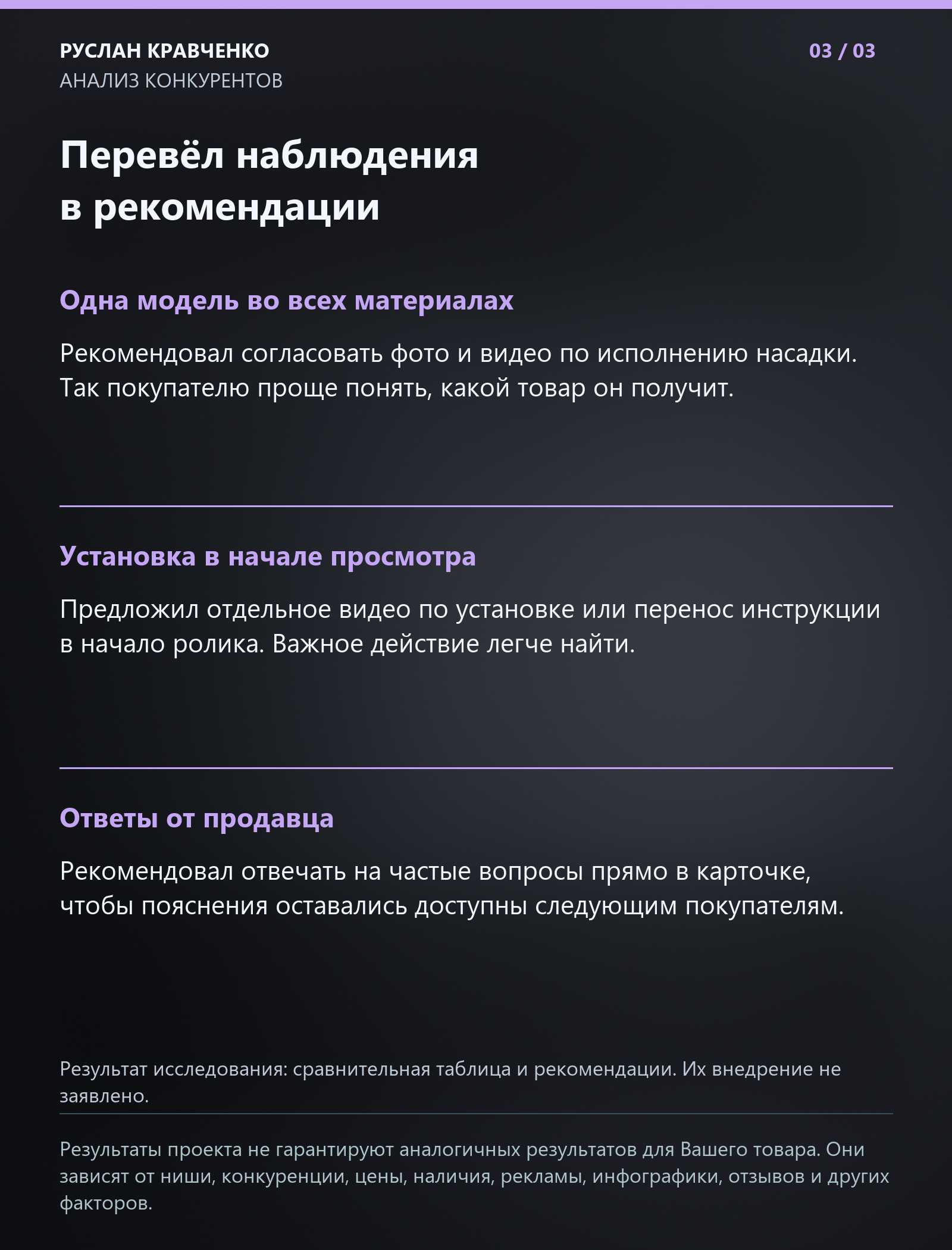 Анализ конкурентов: насадки на шуруповёрт: слайд 3