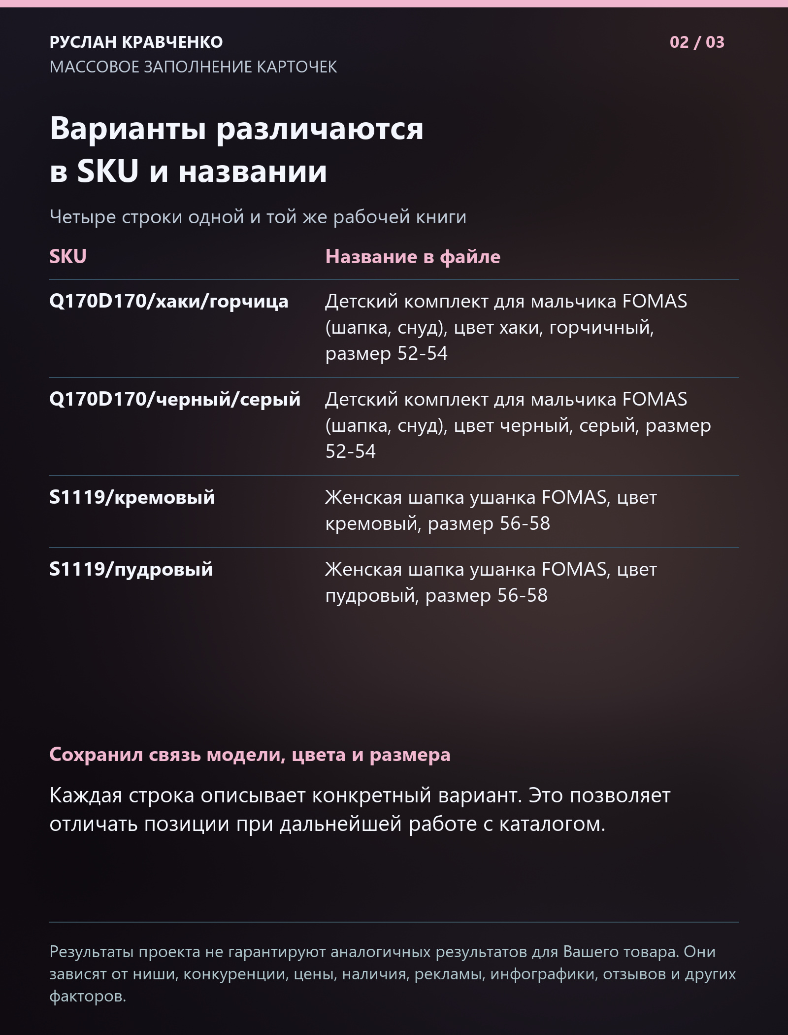 Массовое заполнение: рабочий каталог FOMAS: слайд 2