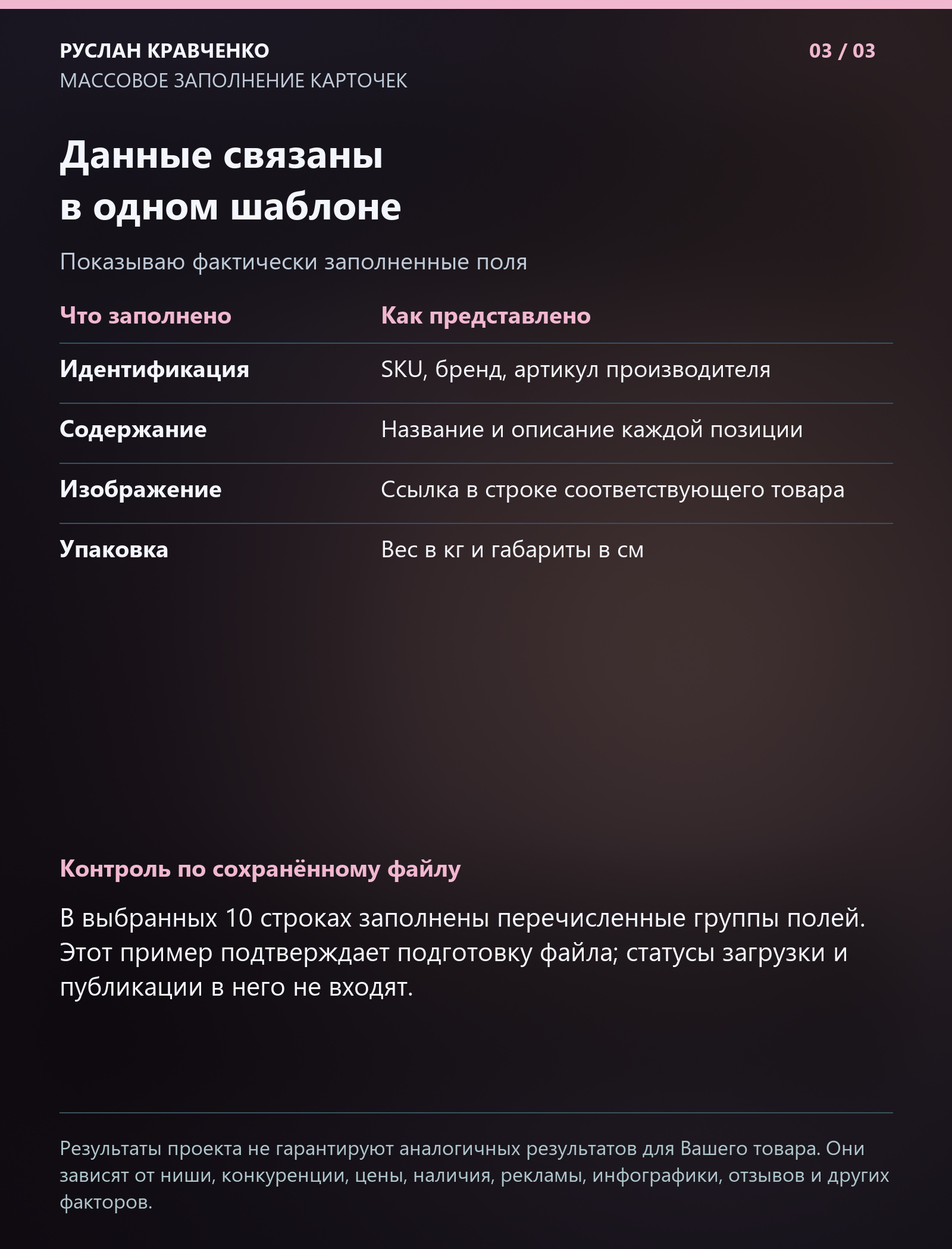 Массовое заполнение: рабочий каталог FOMAS: слайд 3