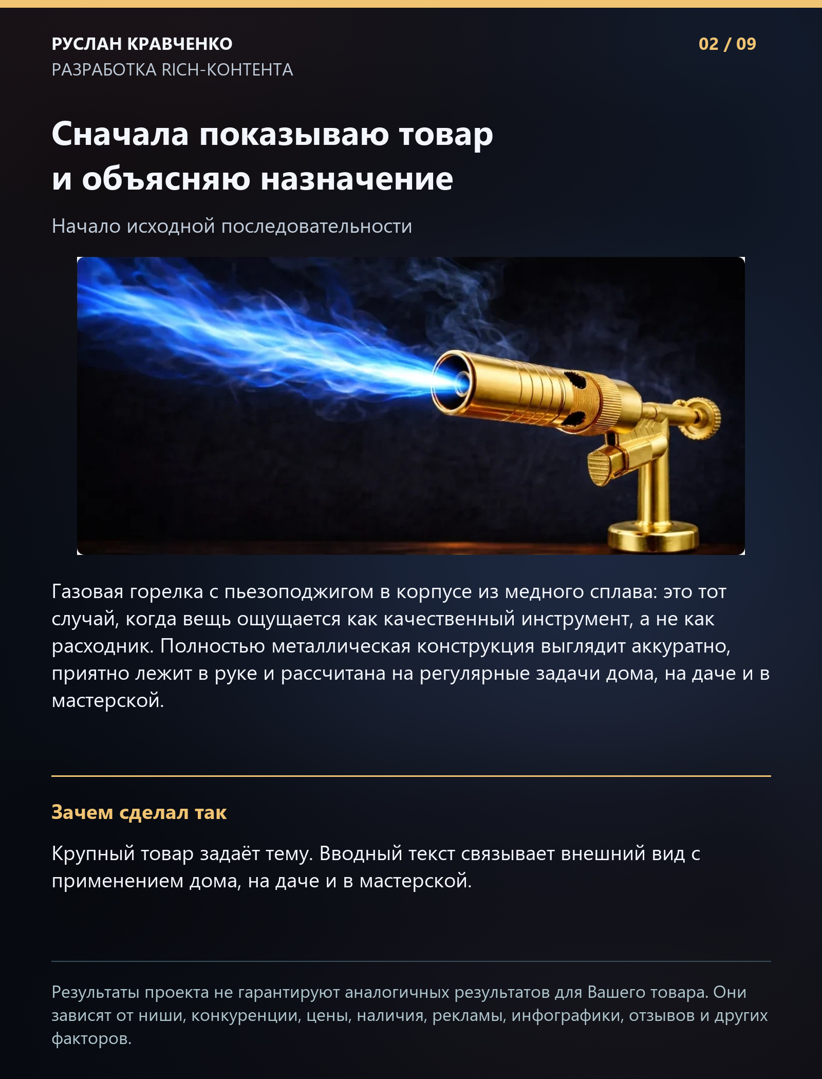 Rich-контент газовой горелки: слайд 2