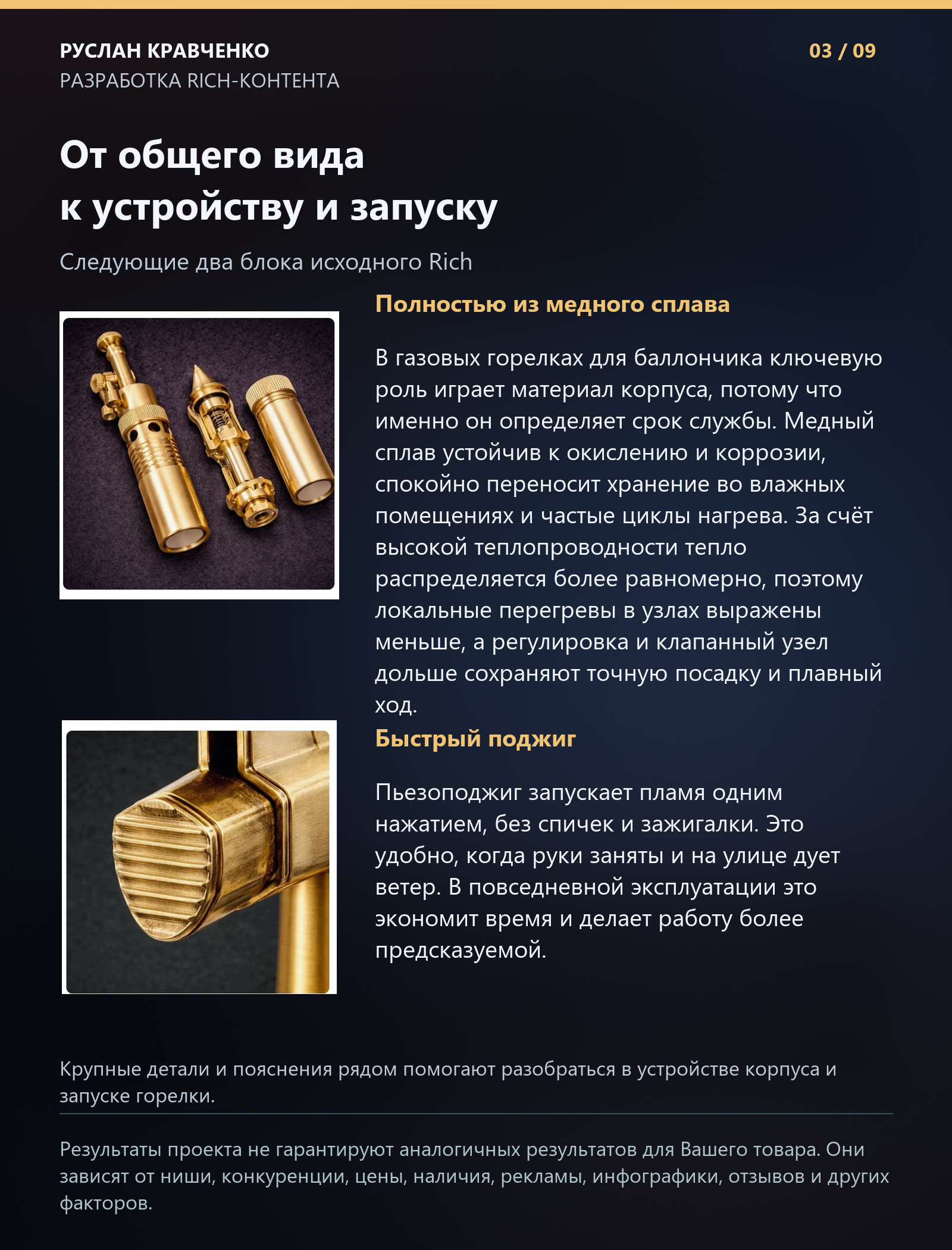 Rich-контент газовой горелки: слайд 3