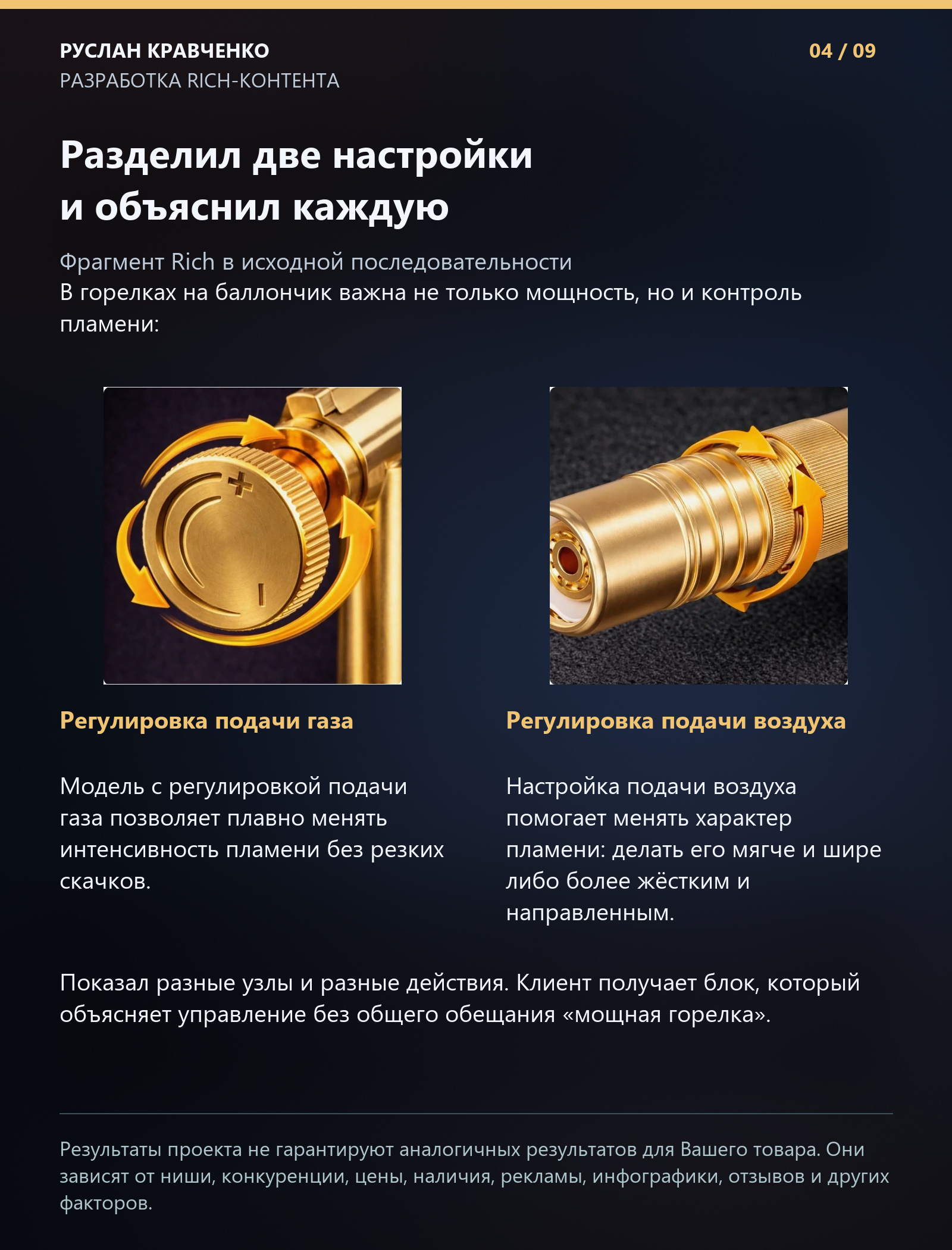 Rich-контент газовой горелки: слайд 4