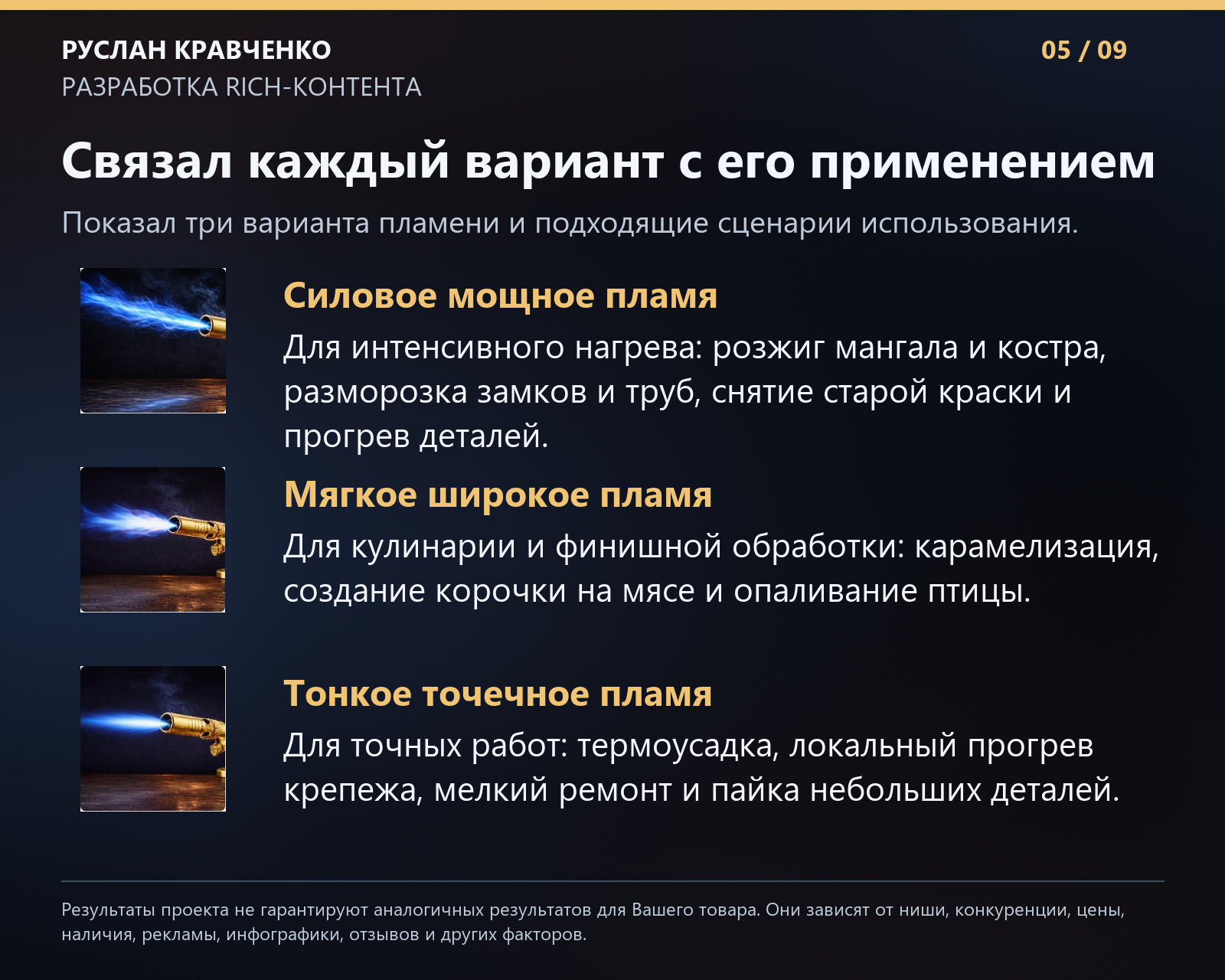 Rich-контент газовой горелки: слайд 5