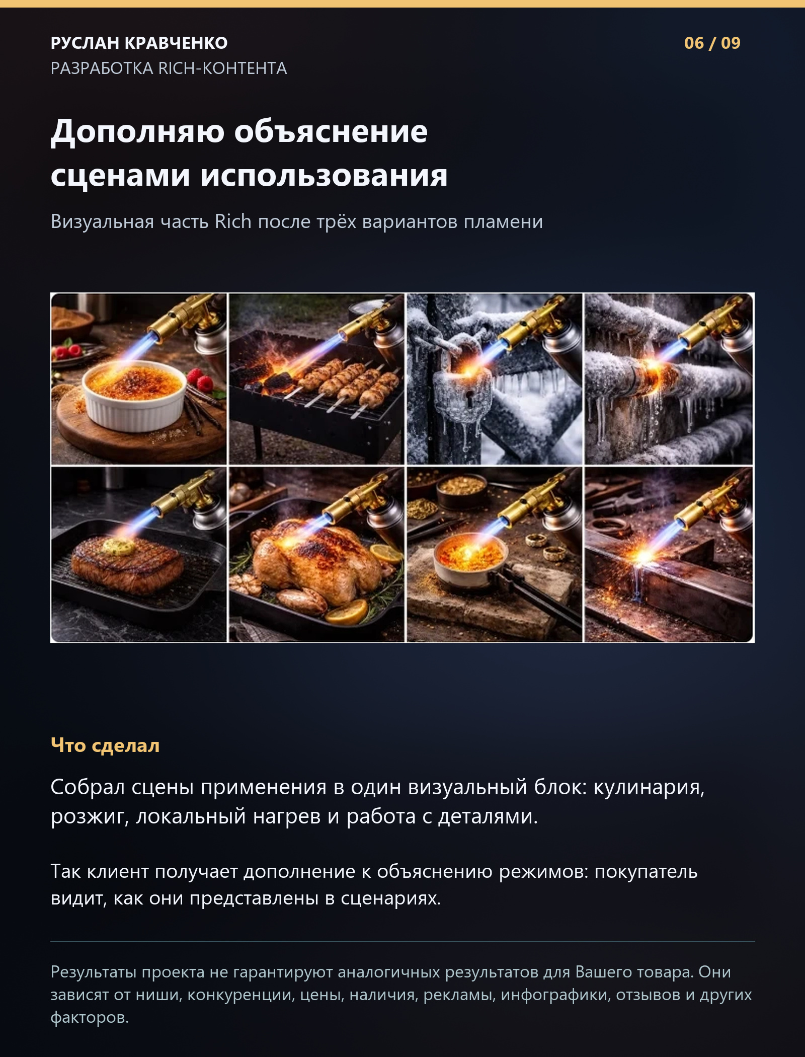 Rich-контент газовой горелки: слайд 6