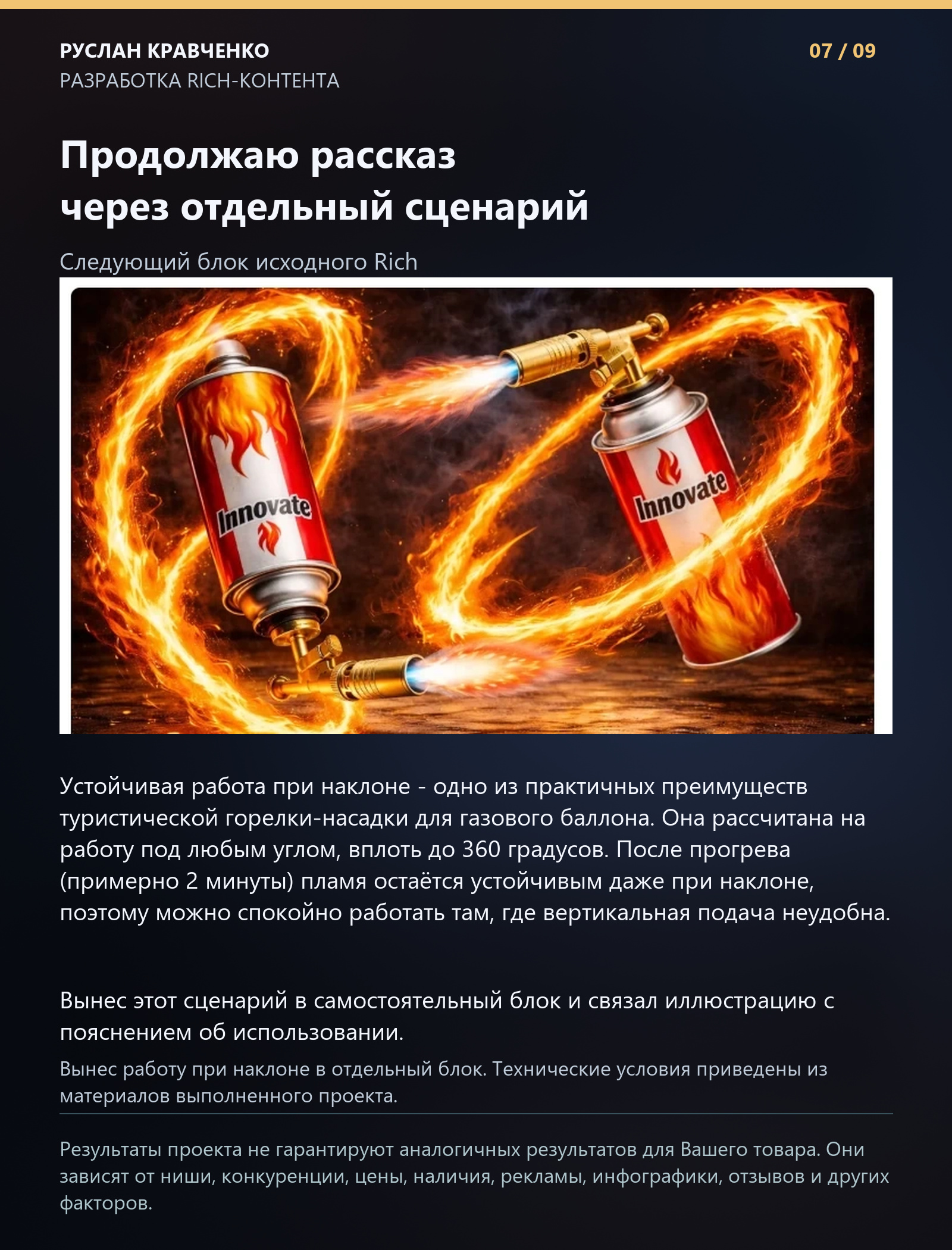 Rich-контент газовой горелки: слайд 7