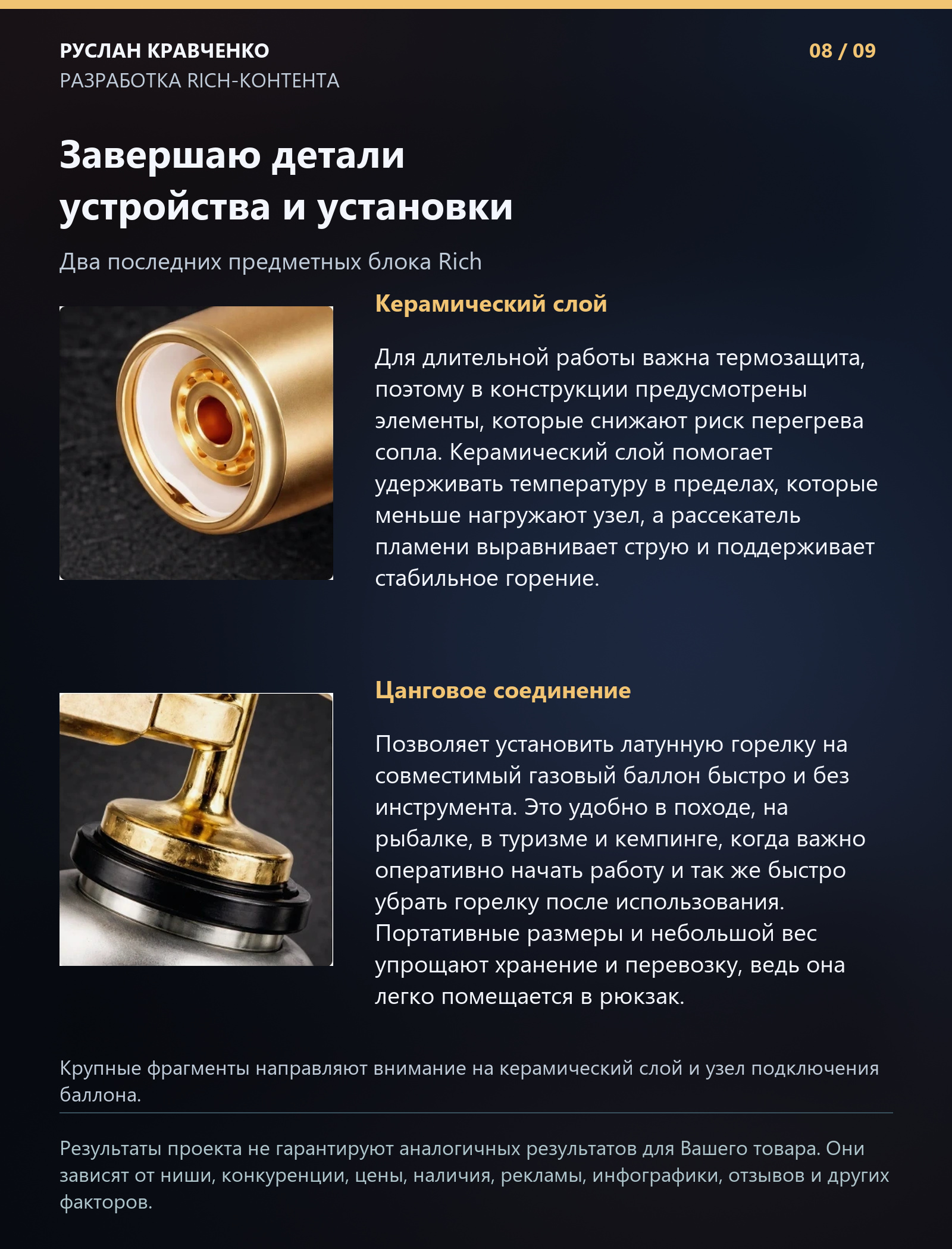 Rich-контент газовой горелки: слайд 8