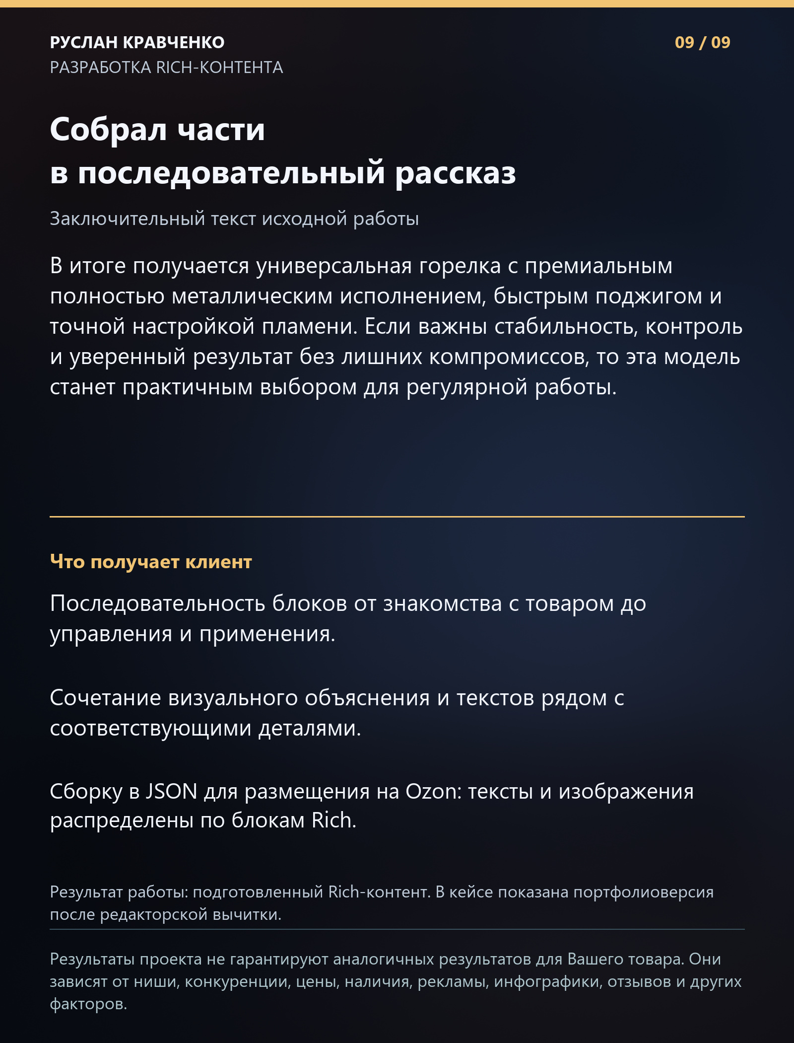 Rich-контент газовой горелки: слайд 9