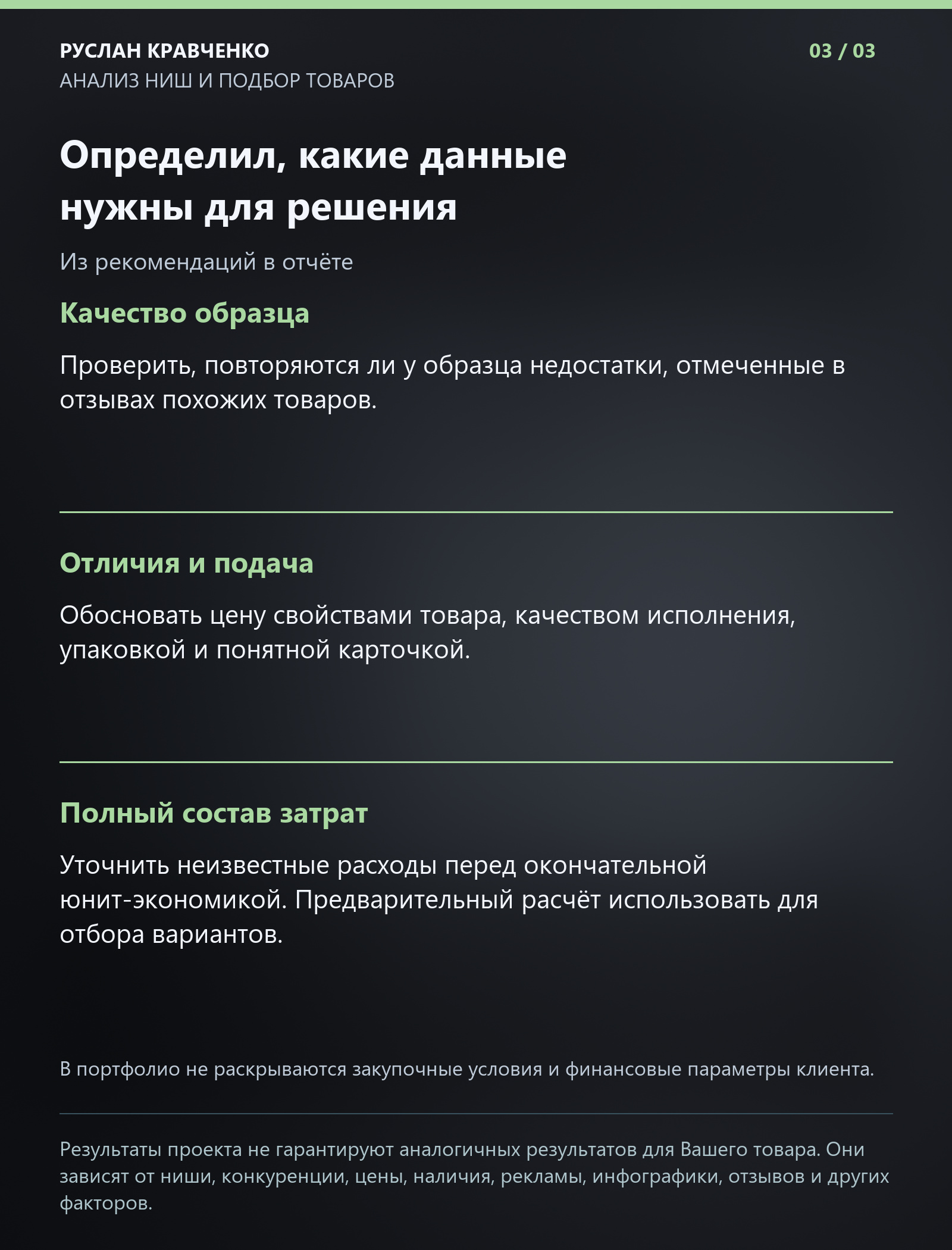 Анализ ниш и подбор товаров для запуска: слайд 3