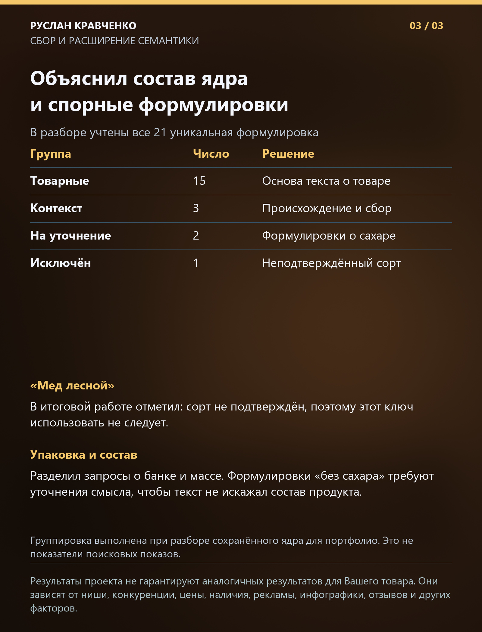 Сбор и отбор семантики: луговой мёд: слайд 3