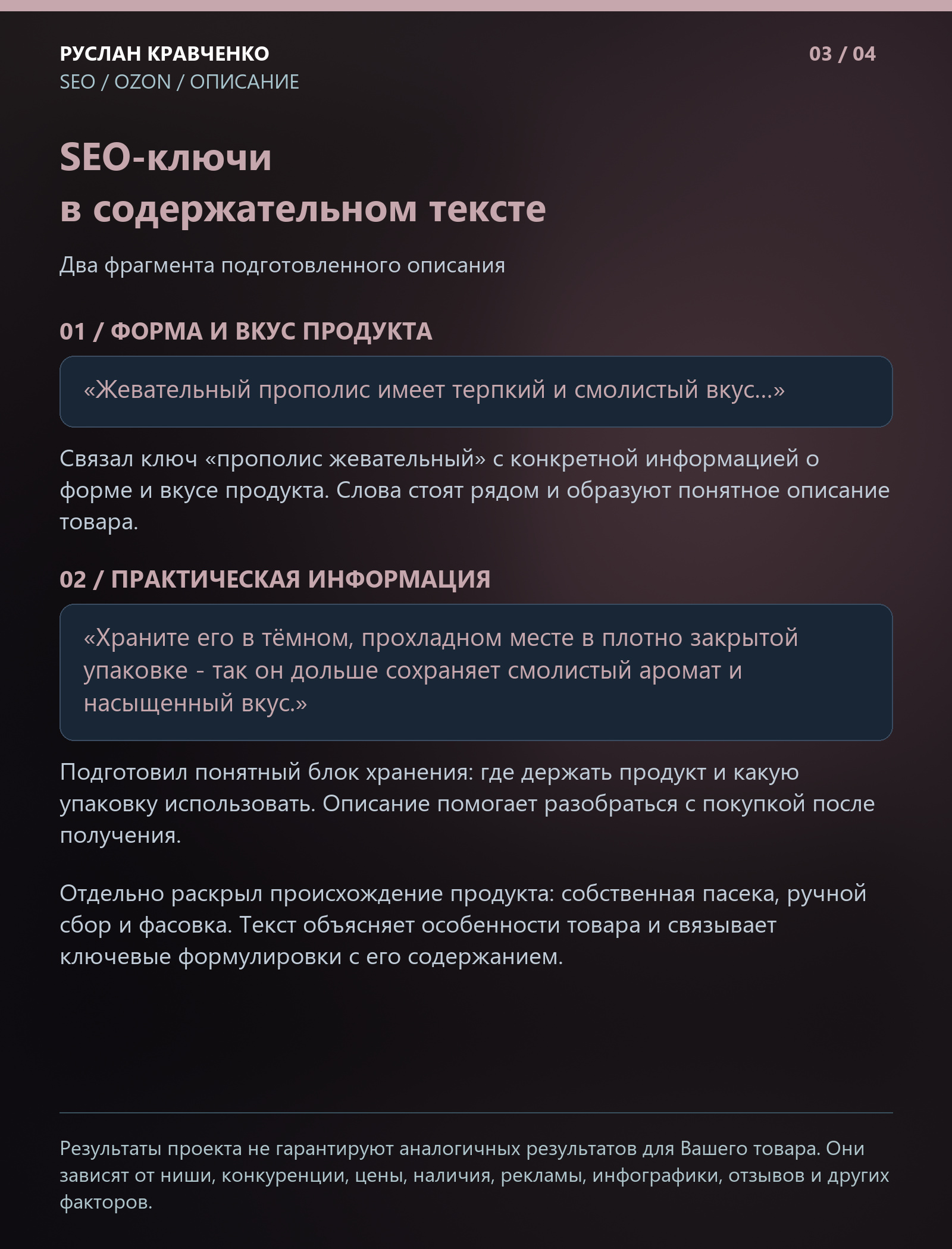 SEO-оптимизация карточки прополиса на Ozon: слайд 3